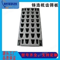 鑄造梳齒篩板
