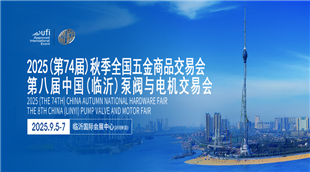 2025臨沂秋季全國五金展