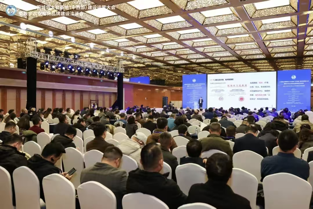 2025全国城郊大仓基地（中西部）建设运营大会暨数字农业电商品牌建设洽谈会西安开幕