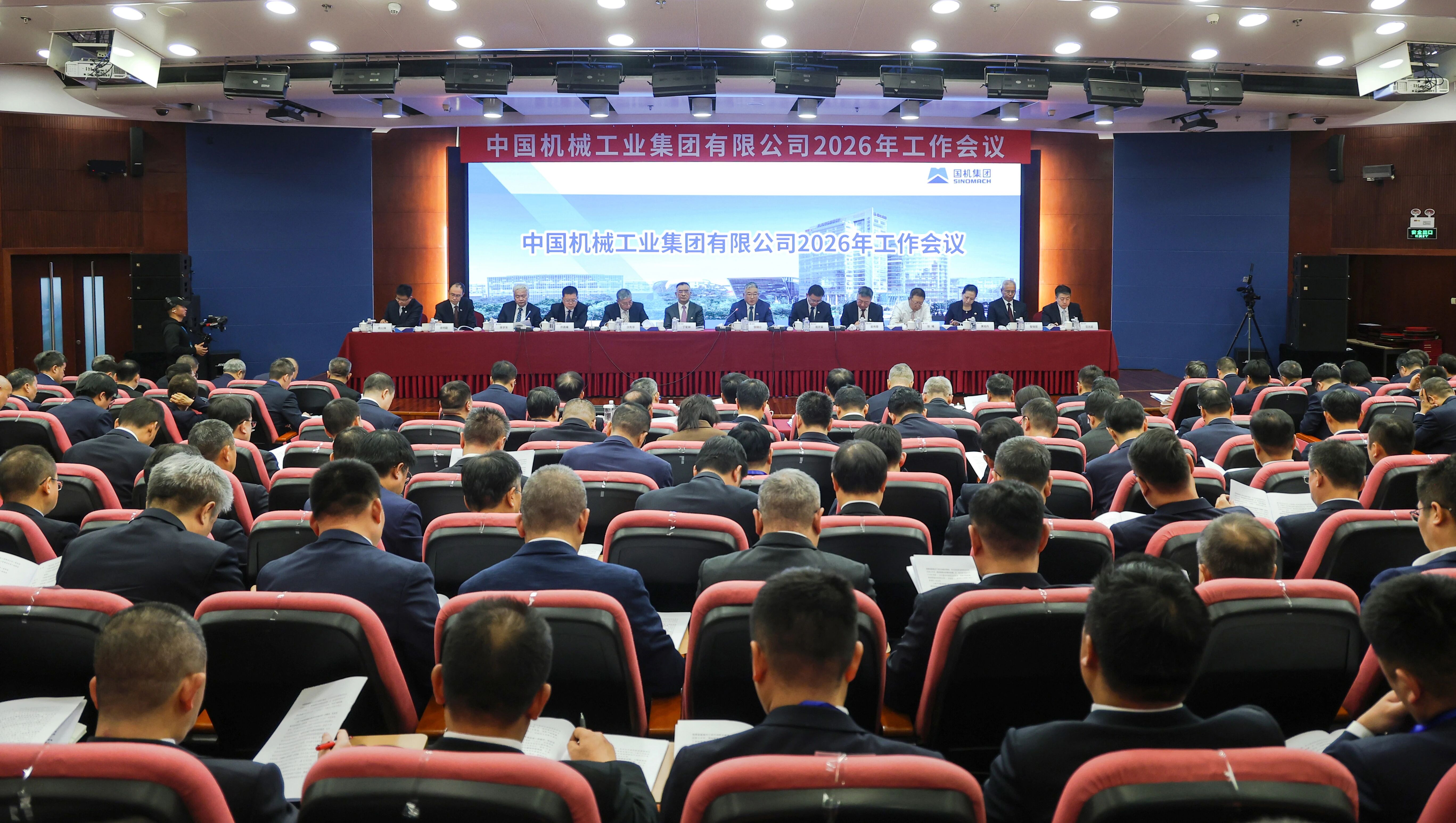 國機集團召開2026年工作會議