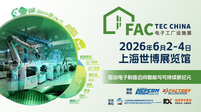 2026 Electronic Factory Facilities Exhibition