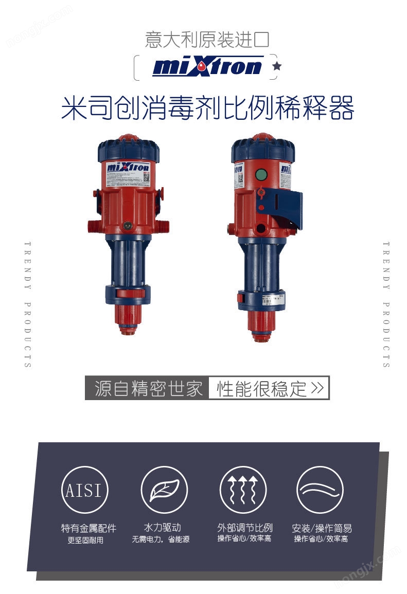 消毒劑比例稀釋器