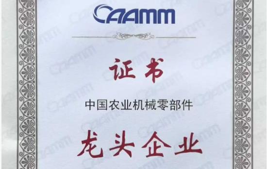 五度蝉联！长源液压再获“中国农业机械零部件龙头企业”称号